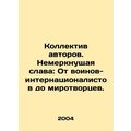 Collective of Authors. Immortal Glory: From Internationalist Warriors to Peacek