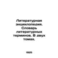 Literary Encyclopedia. Dictionary of Literary Terms. In two volumes. In Russian