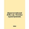 Dorogostaysky D.V.et al. Basics of shipbuilding. In Russian /Dorogostayskiy D.V