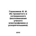 Gerasimov A. I. From what has been lived and created (memoirs of an electrophysi
