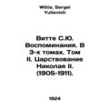 Witte S.Yu. Memoirs. In 3 Volumes. Volume II. T...