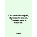 Gazzaev Valery, Zinin Alexey. Convicted to vict...