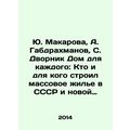 Yuri Makarova, A. Gabdrakhmanov, S. Dvornik A h...