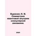 Burenin A. V. Symmetry of quantum intramolecula...