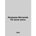 Andreev Vitaly. By the will of the waves. In Ru...