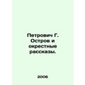 Petrovich G. Ostrov and the surrounding stories. In Russian /Petrovich G. Ostro