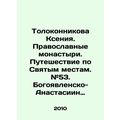 Tolokonnikova Ksenia. Orthodox Monasteries. Journey to Holy Places. # 53. Epipha