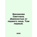 Baskakova Svetlana. Nineties in the first perso...