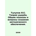 Tulupov A.S. Damage theory. General approaches ...