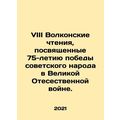 VIII Volkon Readings dedicated to the 75th anniversary of the victory of the S