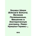 Edouard Schure. Great Initiates. An Introduction to Esoteric Doctrine. Rama-Kris
