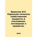 Yermolov A.S. Folk agricultural wisdom in prove...