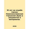 10 years of service to the city: Novonikolaevsk...