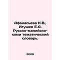 Afanasieva K.V., Igushev E.A. Russo-Maniya-Komi...
