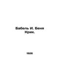 Babel I. Benya Creek. In Russian /Babel I. Beny...