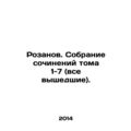 Rozanov. Collection of Works Volumes 1-7 (all p...