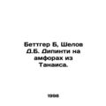 Bettger B, Shelov D.B. Dipinti on amphorae from...