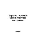 Pythagoras. The Golden Canon. Figures of esoterics. In Russian /Pifagor. Zoloto