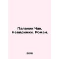 Palanik Chuck. Invisible. Roman. In Russian /Pa...