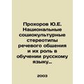 Yu.E. Prokhorovs National Sociocultural Stereot...