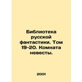 Library of Russian Fiction. Volume 19-20. The B...