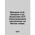 Makarov N.A., Zakharov S.D., Buzhilova A.P. Med...