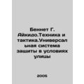 Bennett G. Aikido.Techniques and Tactics. Unive...