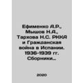 Efimenko A.R., Myshov N.A., Tarkhova N.S. RKA and the Spanish Civil War. 1936
