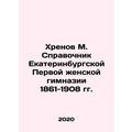 Krenov M. Handbook of Yekaterinburg First Womens Gymnasium 1861-1908 In Russian