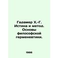 Gadamer H.-G. Truth and Method. The Foundations of Philosophical Hermeneutics.