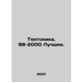 Tectonics. 98-2000 Best. In Russian /Tektonika. 98-2000 Luchshee.