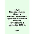 Labor. Weekly of the Council of Trade Unions of St. Petersburg. September 5, 191