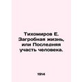 Tikhomirov E. The Afterlife, or the Last Fate of Man. In Russian (ask us if in d