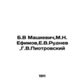 B.V Matsievich, M.N.Efimov, E.V.Rudnev, G.V.Piotrovsky.