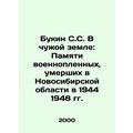Bukin S.S. In a Foreign Land: In Memory of Prisoners of War who died in Novosibi