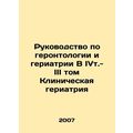 Manual of Gerontology and Geriatrics in Volume ...