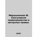 Miroshnikova M. Singular succession in copyright. In Russian /Miroshnikova M. S