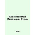 Kazin Vasily. Confessions. Poems. /Kazin Vasiliy. Priznaniya. Stikhi.