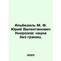 Albedil M. F. Yuri Valentinovich Knorozov: Scie...