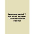 Tvardovsky A.T. Vasily Terkin. Poems. Poems In Russian /Tvardovskiy A.T. Vasil