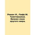 Riemann I., Luff M. Trucker. A business lady from another world. In Russian /