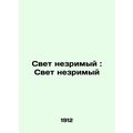 Invisible Light: Invisible Light/Svet nezrimyy: Svet nezrimyy