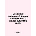 Collection of Works by Jacob Wasserman. 4 books. 1912-1913./Sobranie sochineniy