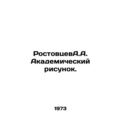 Rostovtsev A.A. Academic drawing. In Russian /R...