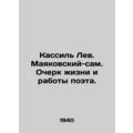 Kassil Lev. Mayakovsky-himself. Essay on the life and work of the poet. /Kassil'
