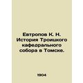 Yevtropov K. N. History of the Trinity Cathedra...