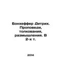 Bonheffer Dietrich. Sermons, Interpretations, Reflections In Russian /Bonkheffe