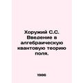 Chromium S.S. Introduction to algebraic quantum field theory. In Russian /Khoru