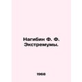 Nagibin F. Extreme. In Russian /Nagibin F. F. Ekstremumy.