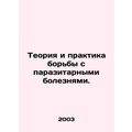 Theory and Practice of the Control of Parasitic Diseases. In Russian (ask us if